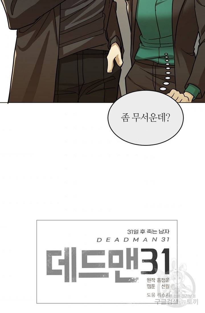 데드맨31 14화 115