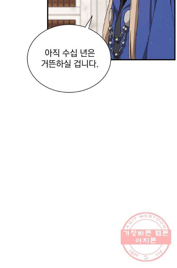 8클래스 마법사의 회귀 27화 9