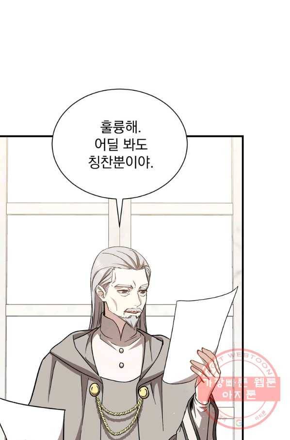 8클래스 마법사의 회귀 27화 12