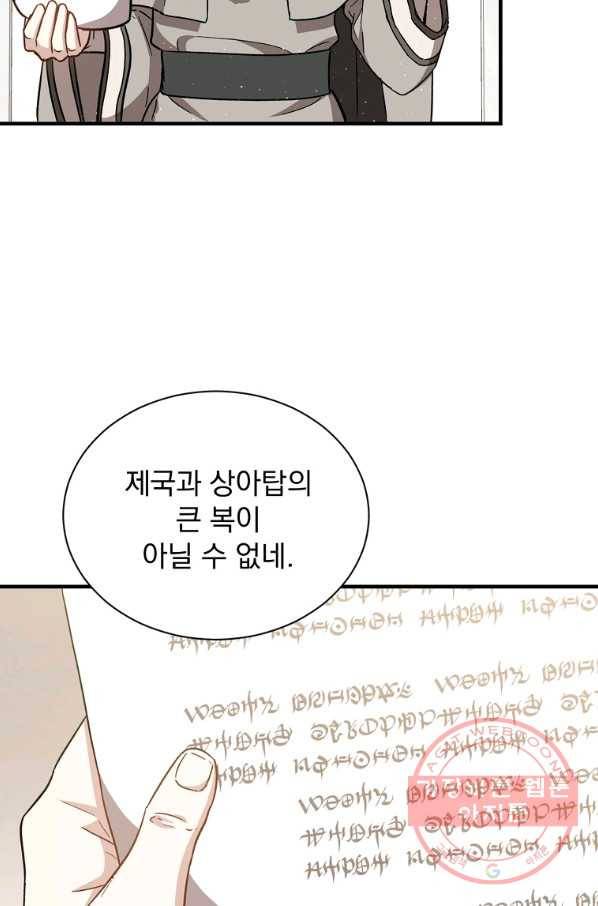 8클래스 마법사의 회귀 27화 13
