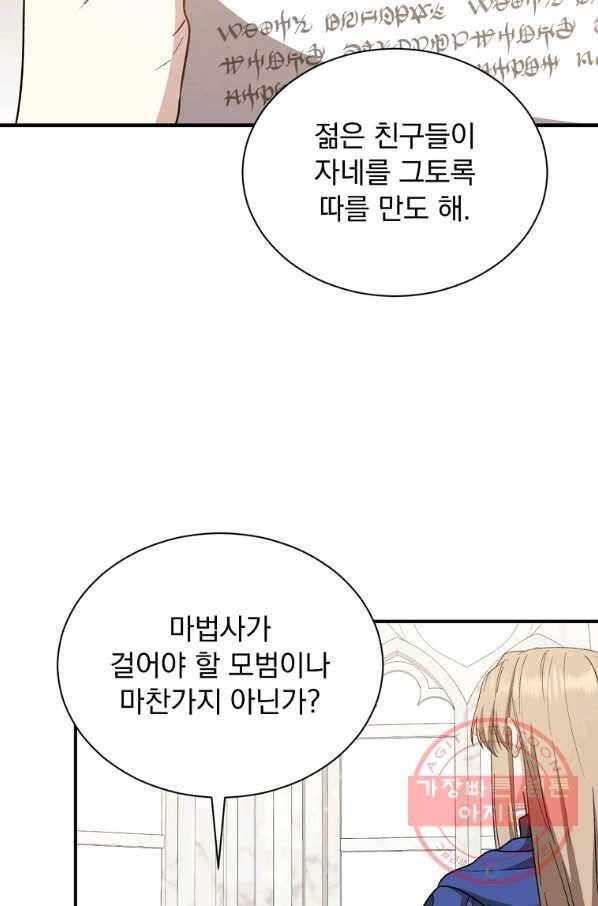 8클래스 마법사의 회귀 27화 14