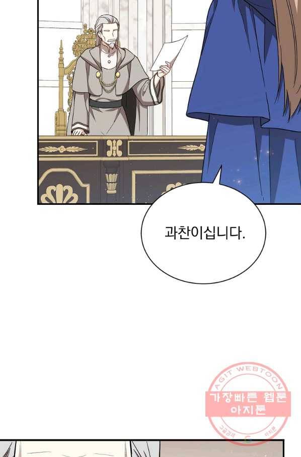 8클래스 마법사의 회귀 27화 15