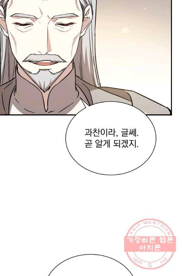 8클래스 마법사의 회귀 27화 16