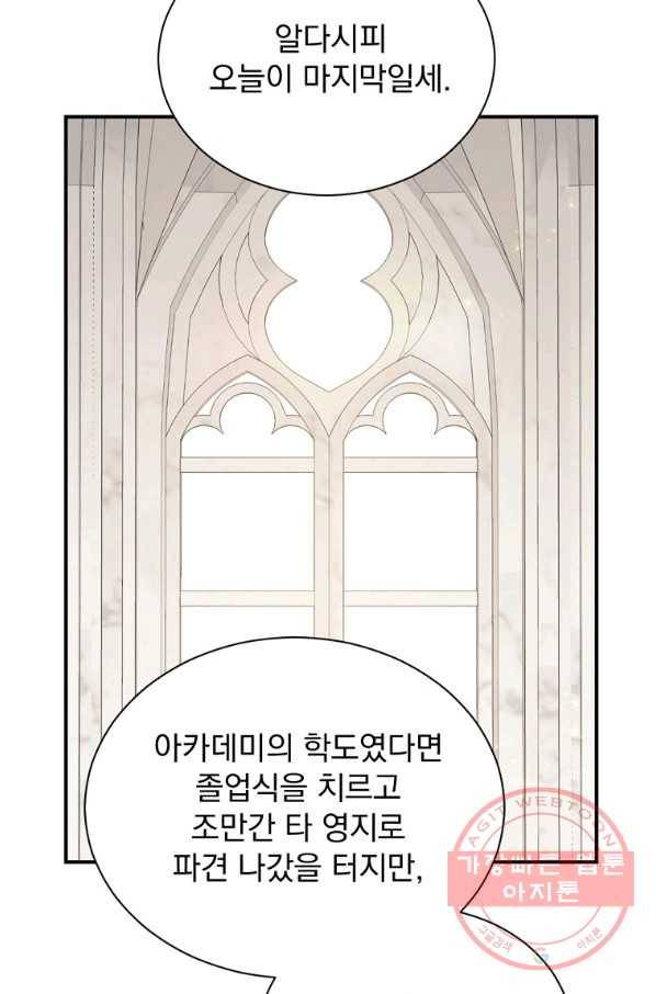 8클래스 마법사의 회귀 27화 17