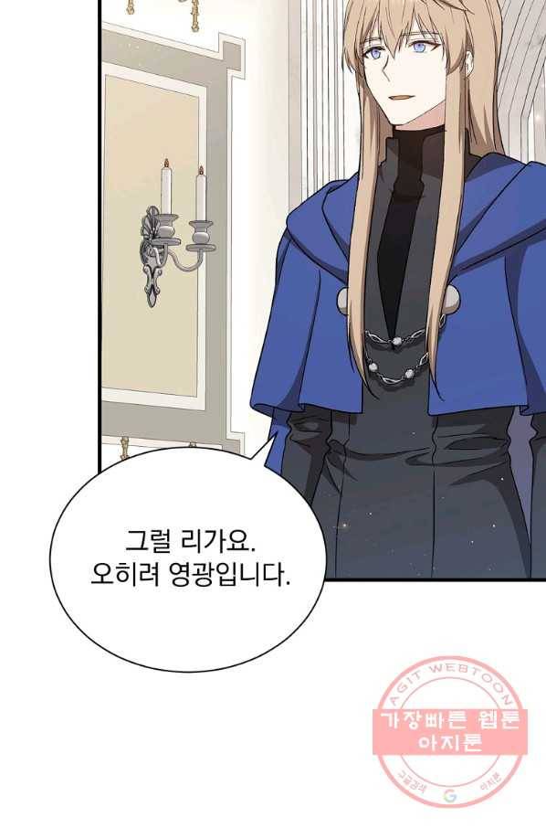 8클래스 마법사의 회귀 27화 19