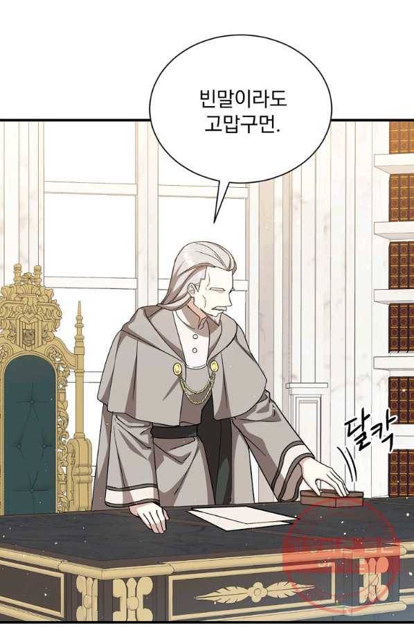 8클래스 마법사의 회귀 27화 20