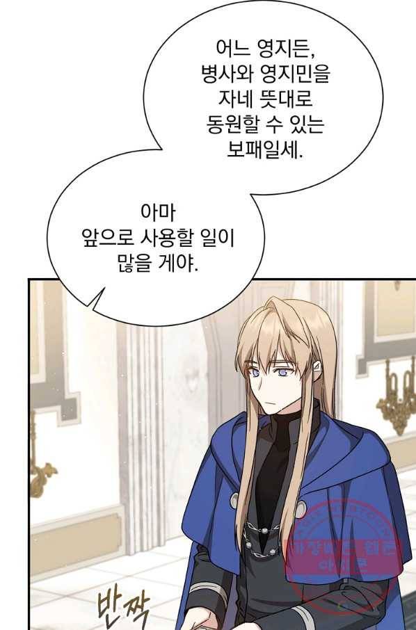 8클래스 마법사의 회귀 27화 23
