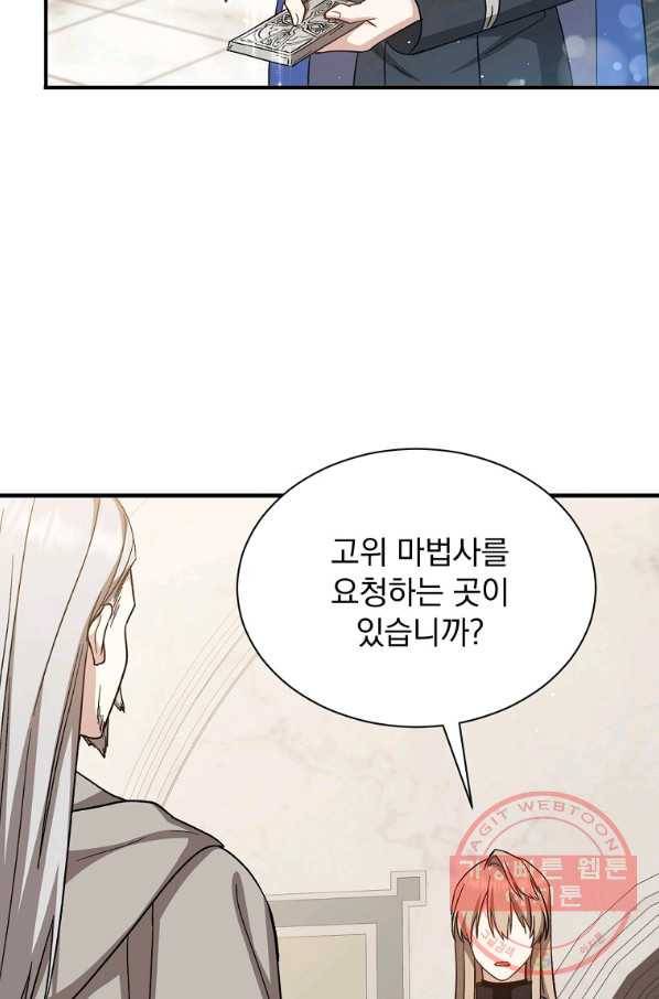 8클래스 마법사의 회귀 27화 24
