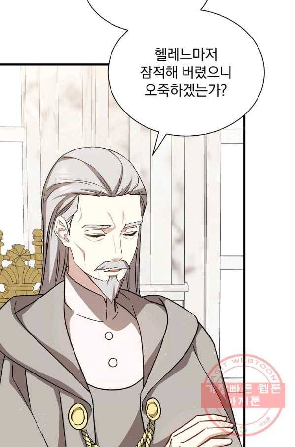 8클래스 마법사의 회귀 27화 26