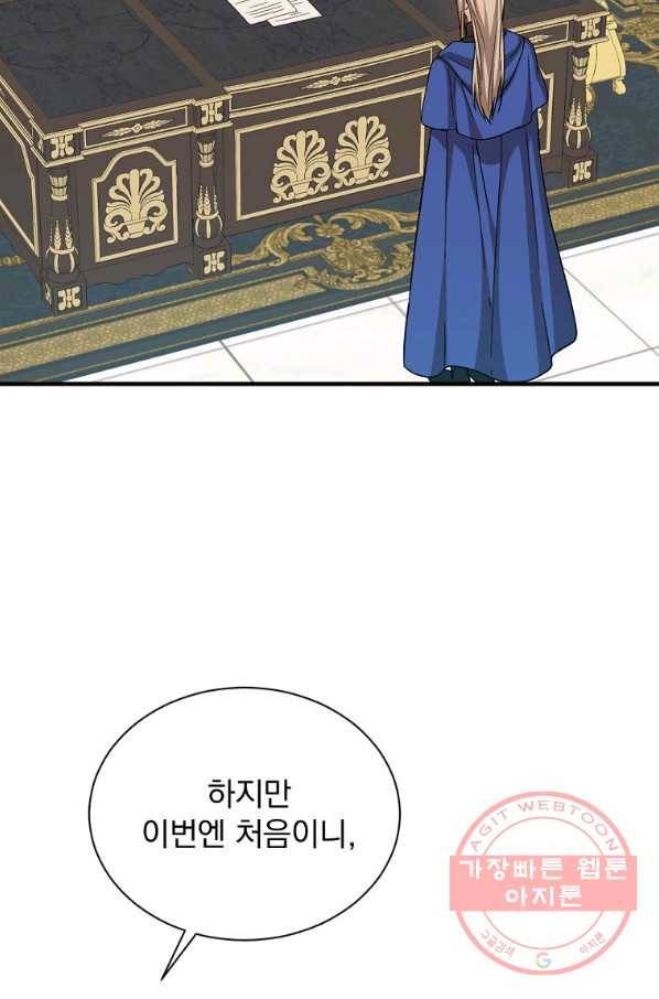 8클래스 마법사의 회귀 27화 30