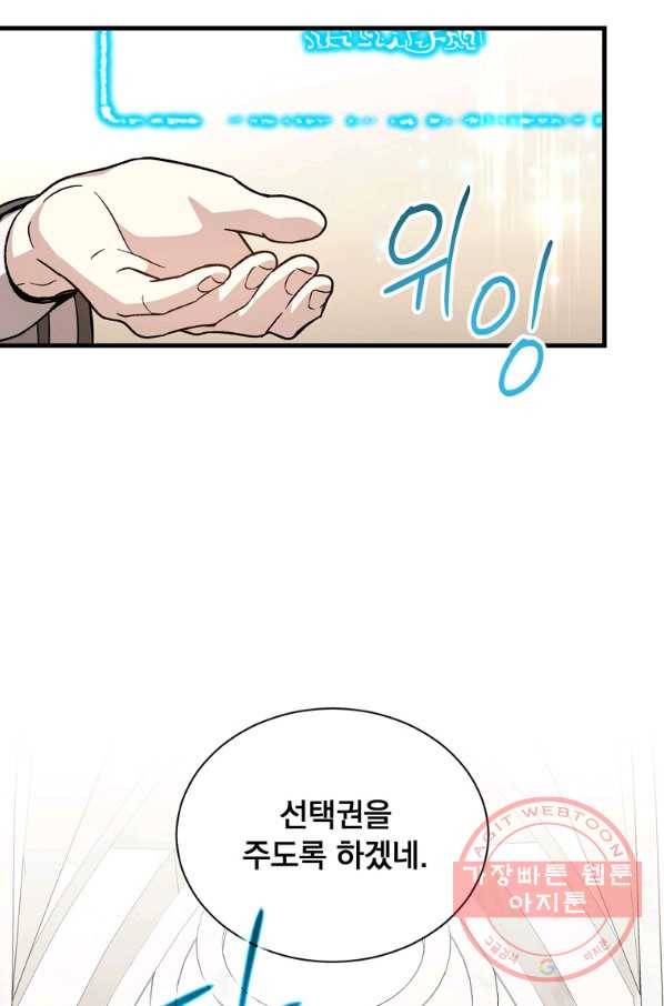 8클래스 마법사의 회귀 27화 31