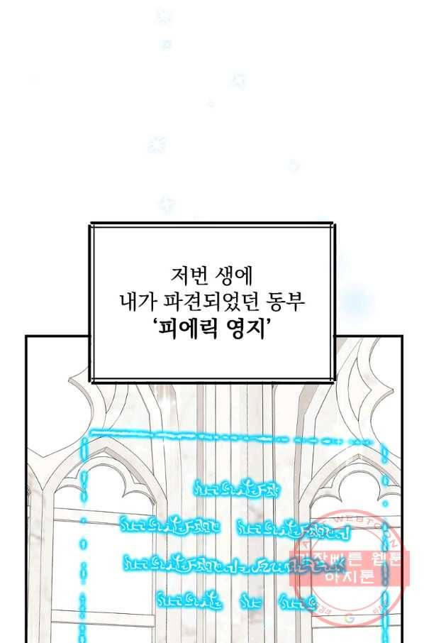 8클래스 마법사의 회귀 27화 38