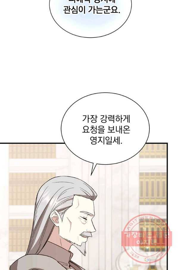 8클래스 마법사의 회귀 27화 42