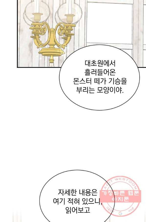 8클래스 마법사의 회귀 27화 44