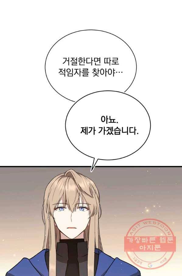 8클래스 마법사의 회귀 27화 46