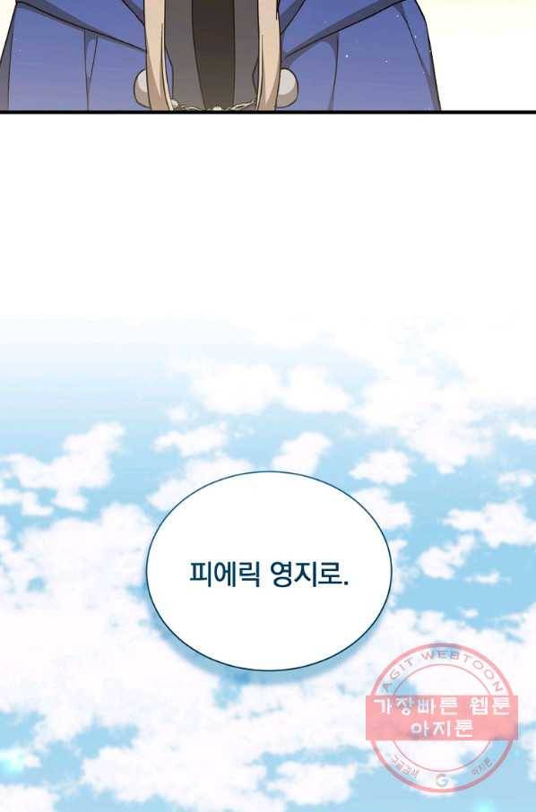 8클래스 마법사의 회귀 27화 47