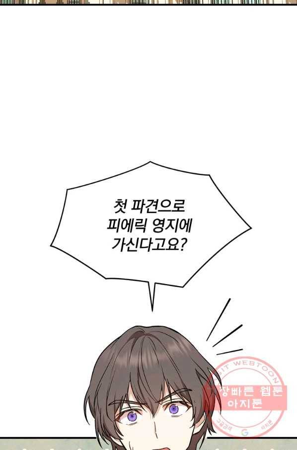 8클래스 마법사의 회귀 27화 51