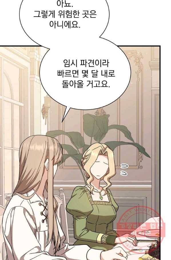 8클래스 마법사의 회귀 27화 56