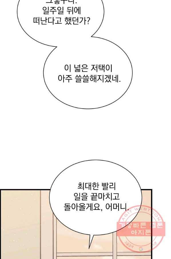 8클래스 마법사의 회귀 27화 58