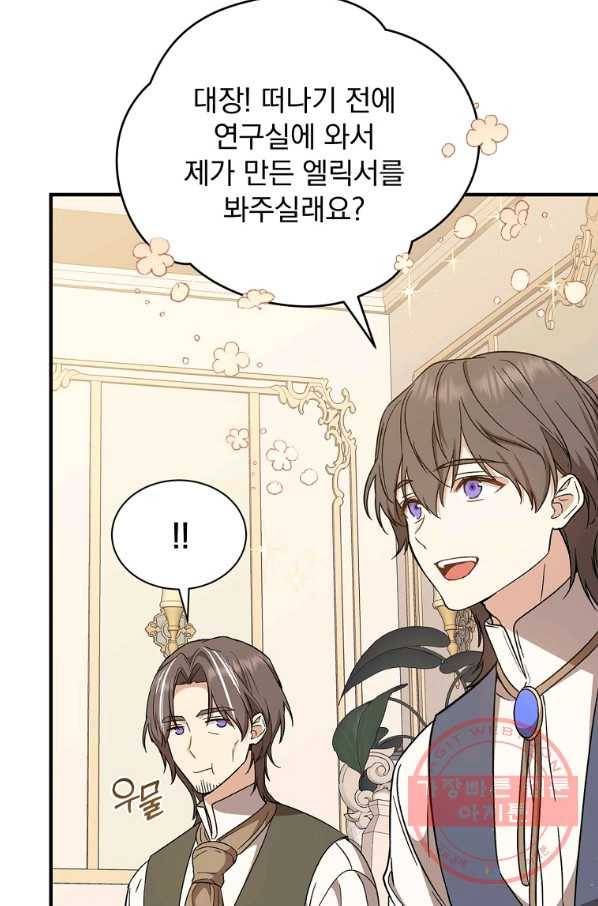 8클래스 마법사의 회귀 27화 60