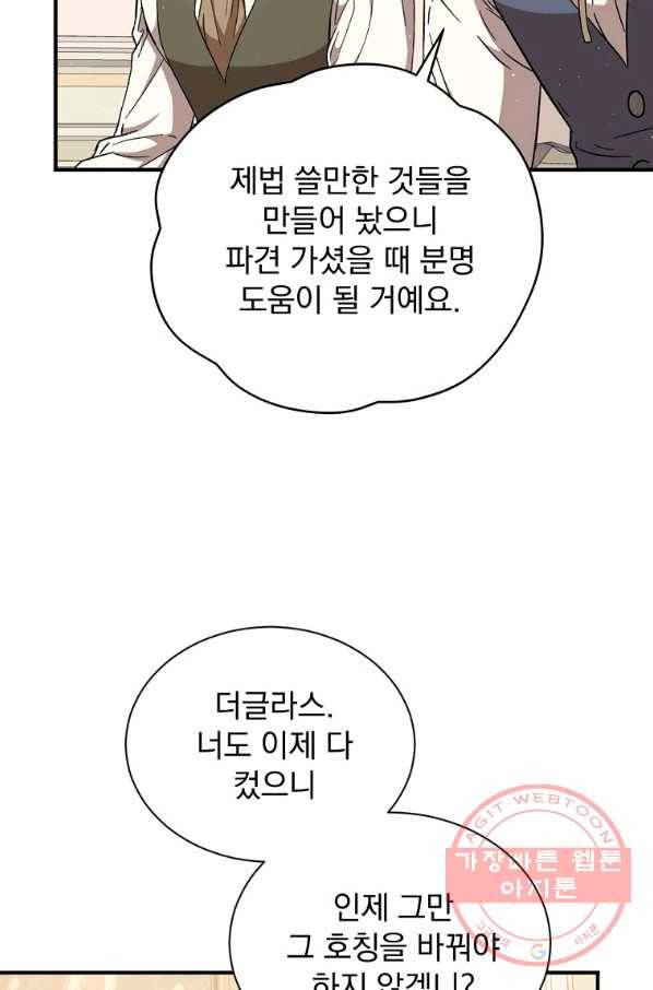 8클래스 마법사의 회귀 27화 61