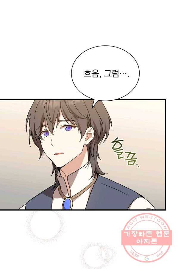 8클래스 마법사의 회귀 27화 64