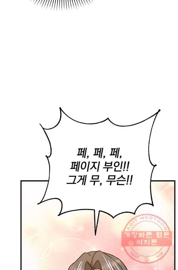 8클래스 마법사의 회귀 27화 74