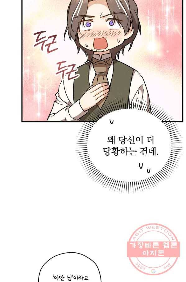 8클래스 마법사의 회귀 27화 75