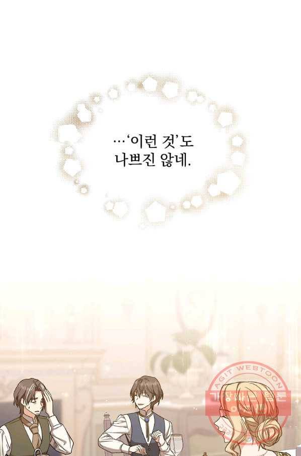 8클래스 마법사의 회귀 27화 81