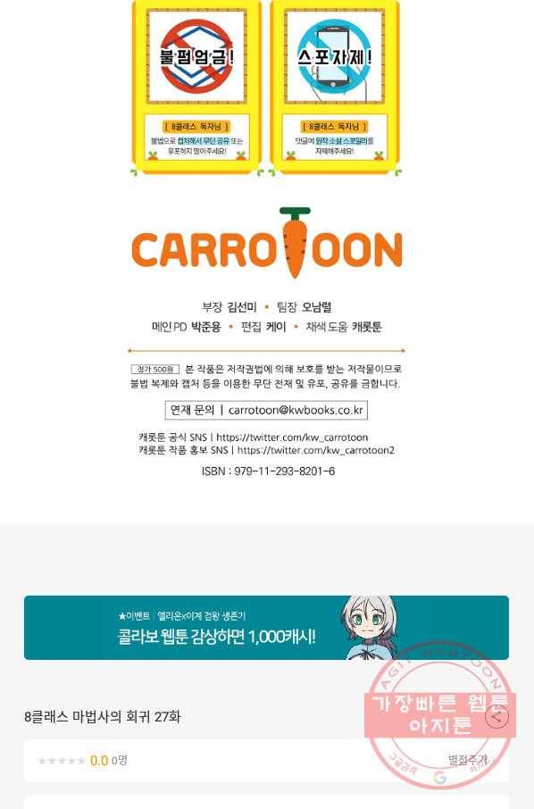 8클래스 마법사의 회귀 27화 84
