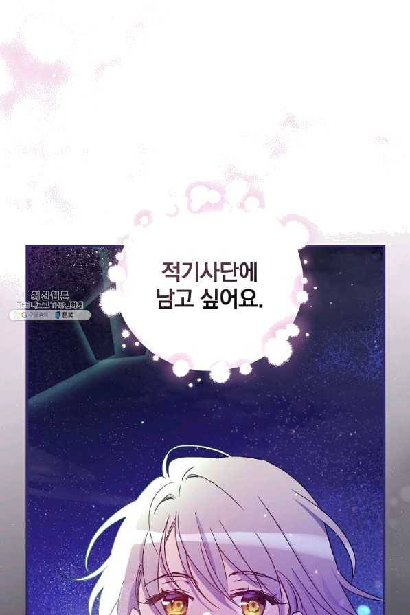 적기사는 눈먼 돈을 좇지 않는다 29화 1