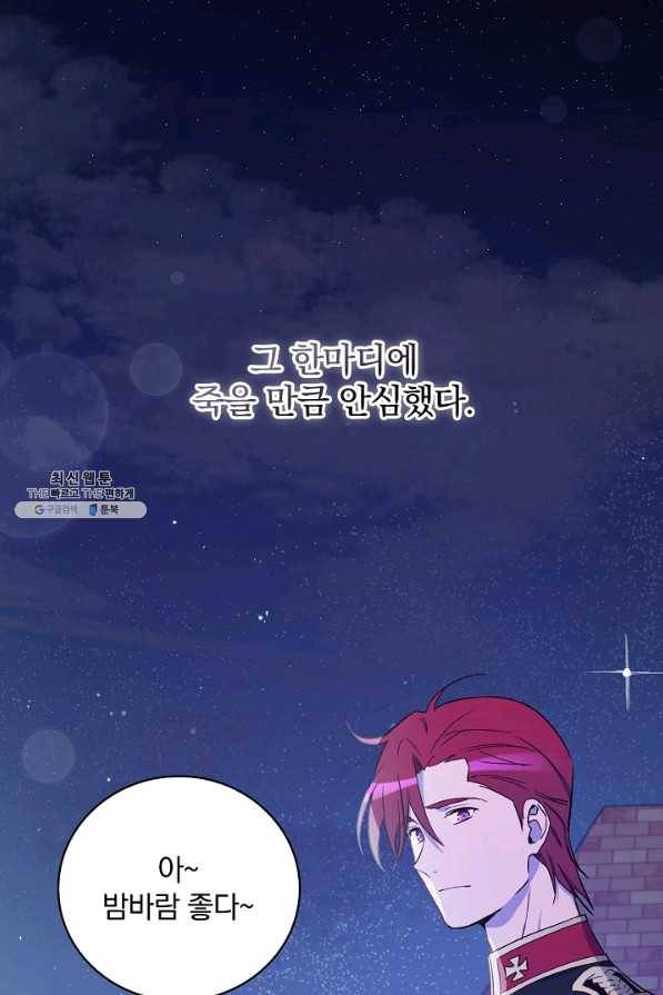 적기사는 눈먼 돈을 좇지 않는다 29화 3