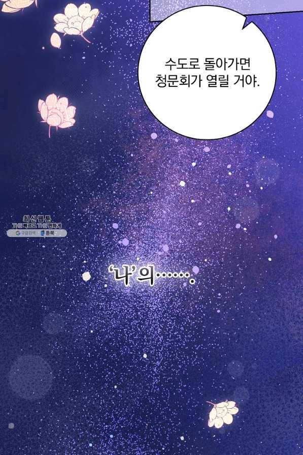 적기사는 눈먼 돈을 좇지 않는다 29화 7