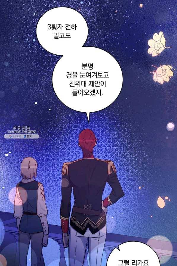 적기사는 눈먼 돈을 좇지 않는다 29화 8