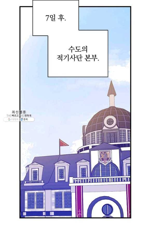 적기사는 눈먼 돈을 좇지 않는다 29화 12