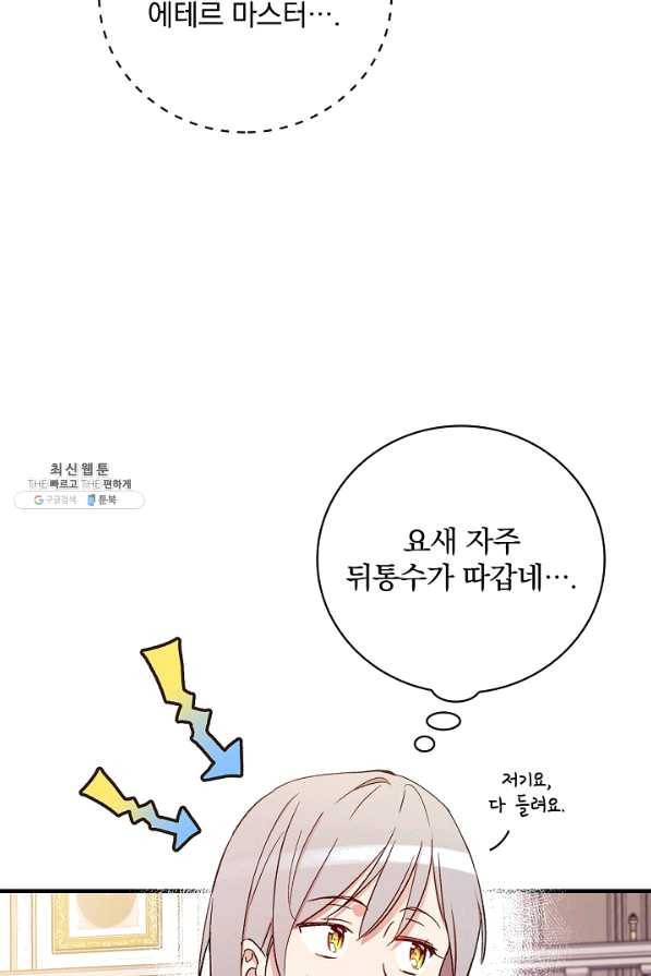적기사는 눈먼 돈을 좇지 않는다 29화 14