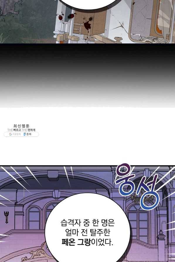 적기사는 눈먼 돈을 좇지 않는다 29화 22