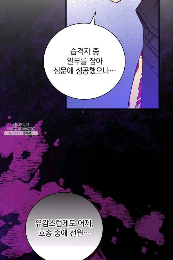 적기사는 눈먼 돈을 좇지 않는다 29화 24
