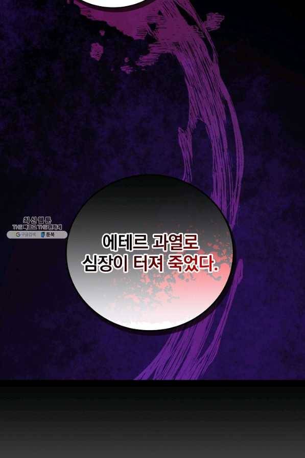 적기사는 눈먼 돈을 좇지 않는다 29화 25