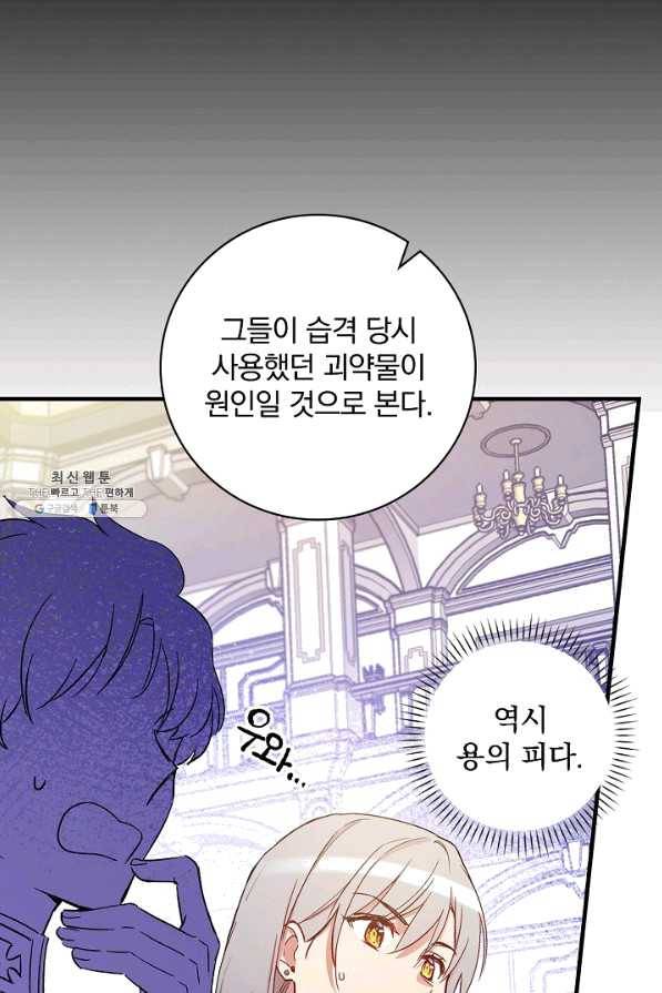 적기사는 눈먼 돈을 좇지 않는다 29화 26