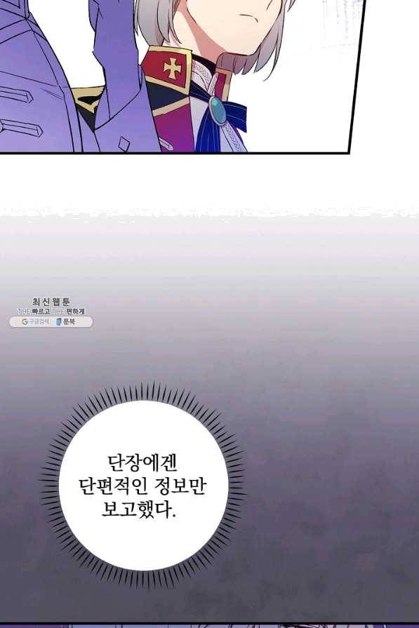 적기사는 눈먼 돈을 좇지 않는다 29화 27