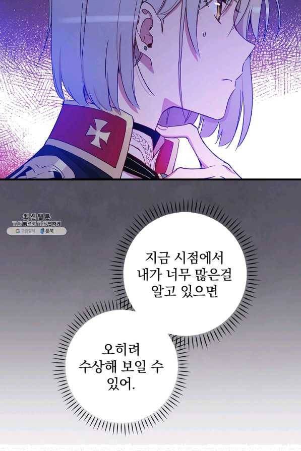적기사는 눈먼 돈을 좇지 않는다 29화 28