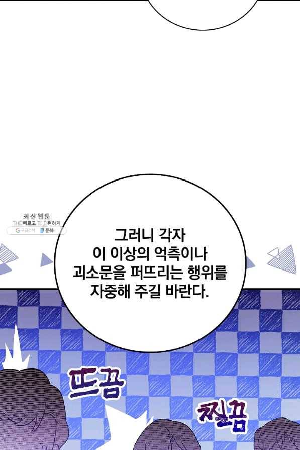 적기사는 눈먼 돈을 좇지 않는다 29화 30