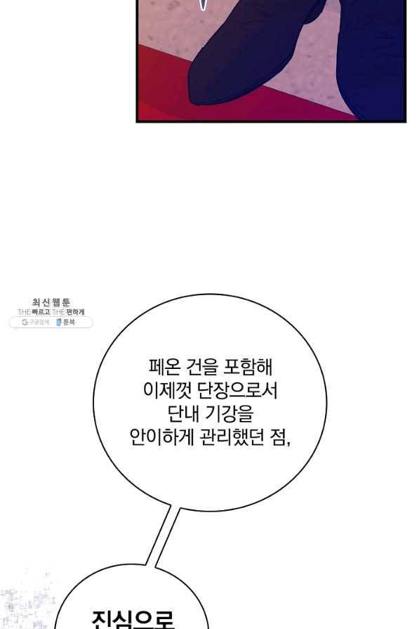 적기사는 눈먼 돈을 좇지 않는다 29화 32