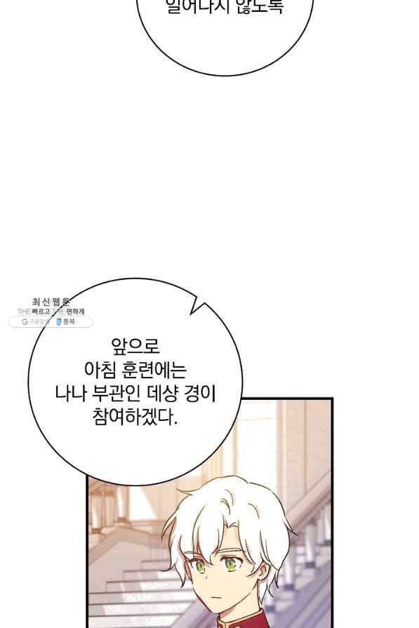 적기사는 눈먼 돈을 좇지 않는다 29화 34