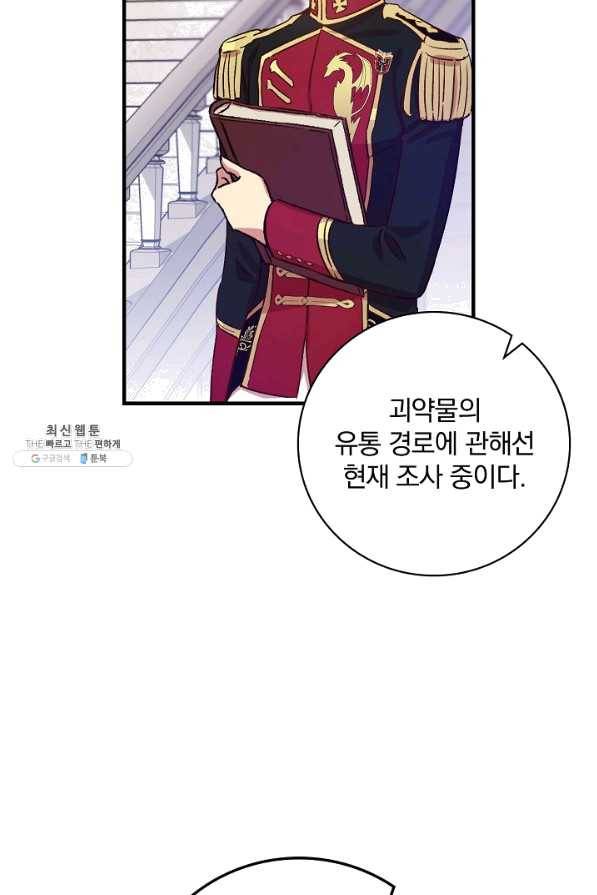 적기사는 눈먼 돈을 좇지 않는다 29화 35