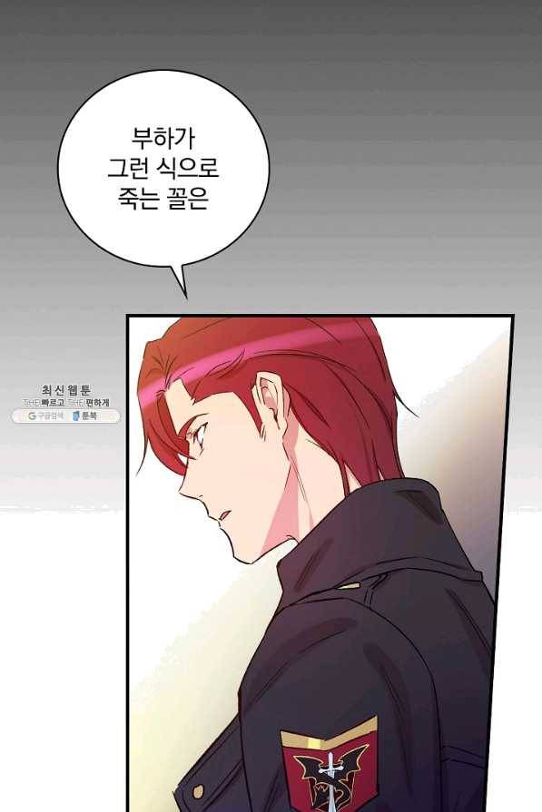 적기사는 눈먼 돈을 좇지 않는다 29화 37