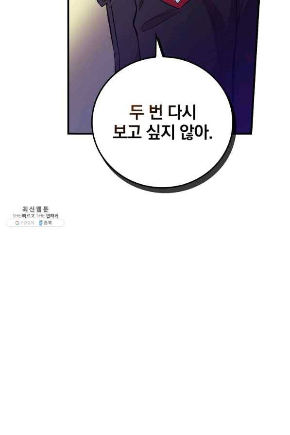 적기사는 눈먼 돈을 좇지 않는다 29화 38
