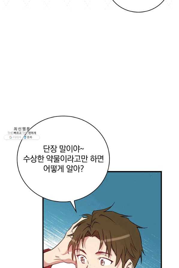 적기사는 눈먼 돈을 좇지 않는다 29화 43