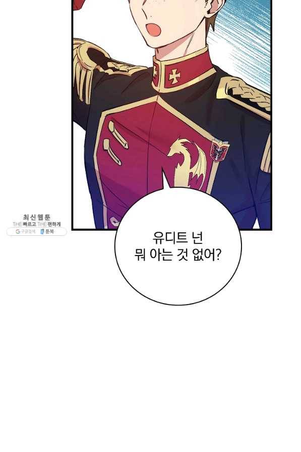 적기사는 눈먼 돈을 좇지 않는다 29화 44